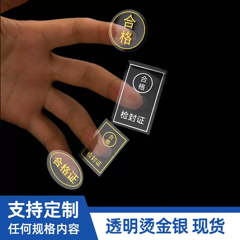 【定制】透明不干胶标签封口贴纸冷热烫金银PET材质LOGO商标定做