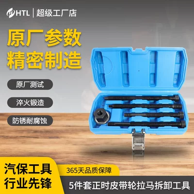 5-piece harmonic balancer engine crank pulley puller long arm harmonic removal and installation tool