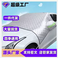 Снежная крышка для автомобиля Снежная крышка для автомобиля Снежная защитная крышка для снега