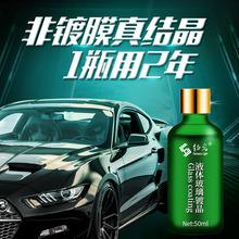 铂光汽车镀晶套装液态玻璃车漆面纳米水晶镀膜剂喷雾封釉打蜡