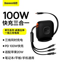 倍思 牵引桌面伸缩线三合一充电线适用华为闪充一拖三数据线100W