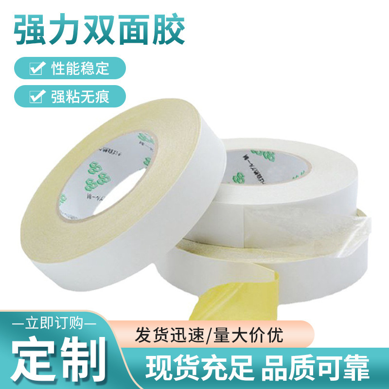 办公用品绵纸双面胶贴 强粘薄款文具胶 透明白色模切双面胶带厂家