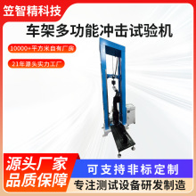 车架荷重落下试验机车架冲击落下测试仪器车架检测仪器