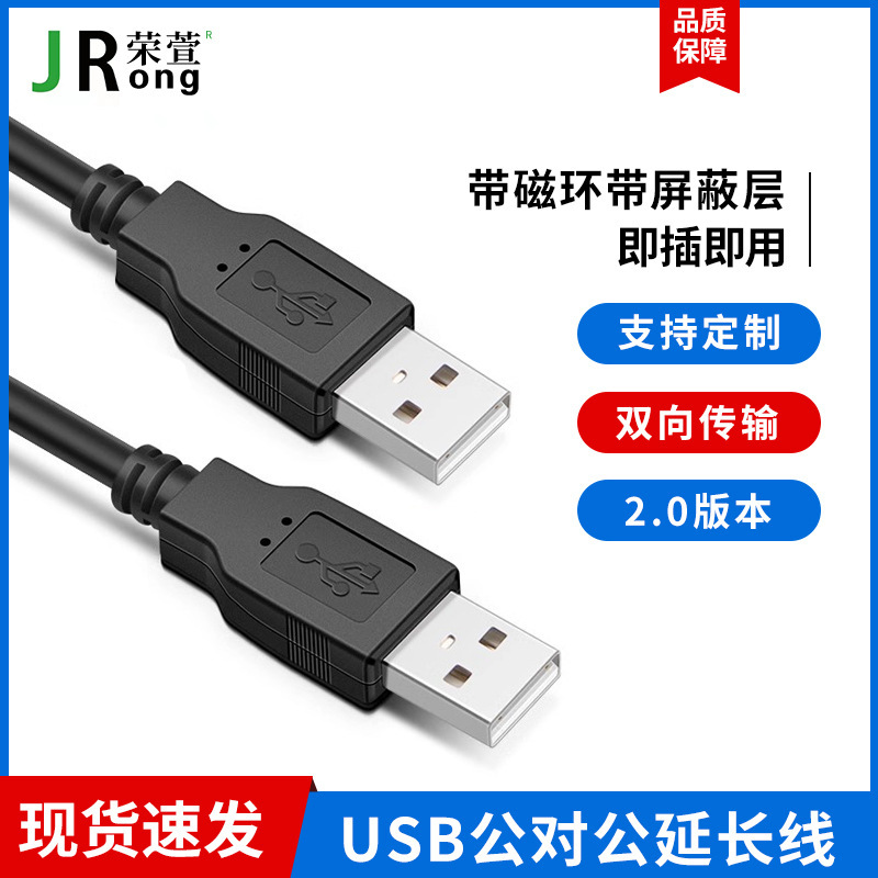 Usb2.0 Male-To-Male Data Extension Cable, Pure Copper, Thickened, Encrypted Shielded Layer, A-To-A Dual-Head with Magnetic Ring Transmission Cable