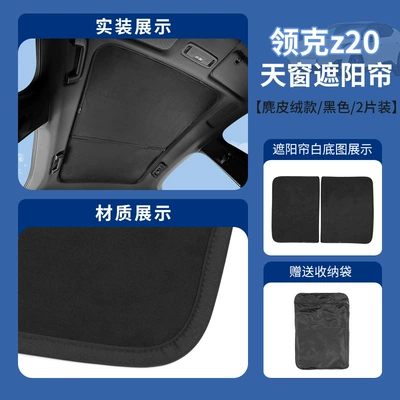 Suitable for Lynk & Co Z20/10Emp Sunroof Sunshade, Car Roof Sun Protection and Heat Insulation Canopy, Suede Sunshade (Sun shade) - lynk-co-z20-black-suede-sunroof-sunshade