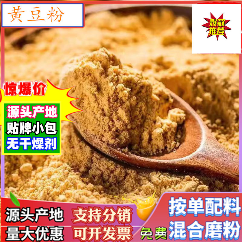 批发熟黄豆粉500g厂家食用纯大豆面散装驴打滚糍粑蘸料烘焙熟豆屑