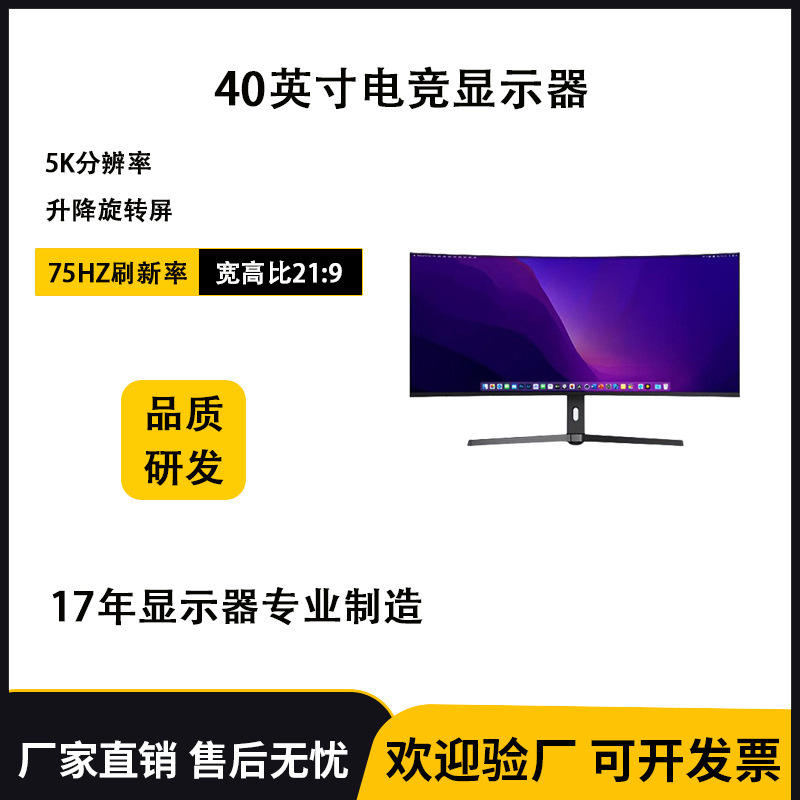 40-inch e-sports monitor 5K resolution desktop office home game computer LCD screen factory outlet