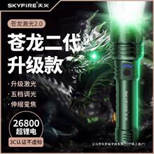 苍龙强光手电筒超亮激光户外镭射巡逻家用远射超长续航黑绿色充电