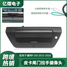 �m�ø��� F150 2015-2020 AHDƤ�����ֵ�܇�z���^ ���嵹܇Ӱ��