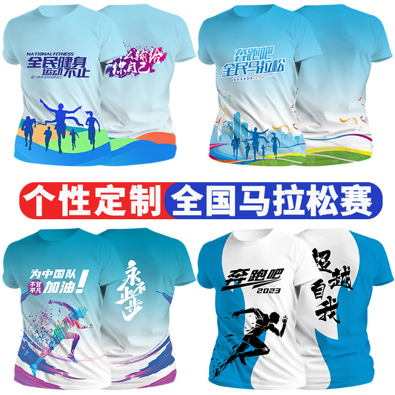 全身印速干t恤工作服定制跑团马拉松运动短袖运动会班服印字logo