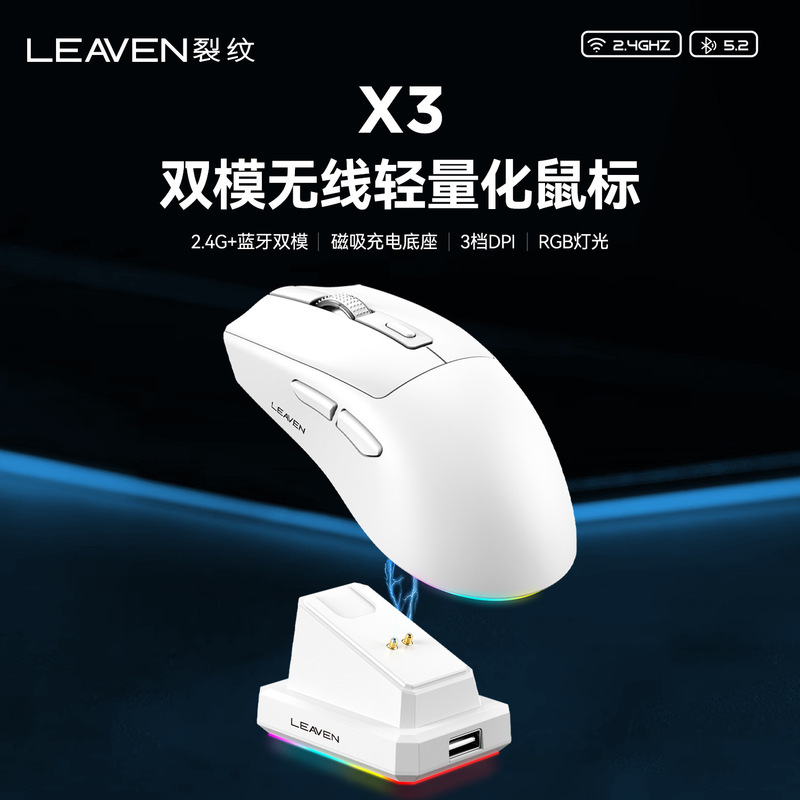 裂纹X3蓝牙无线双模鼠标带充电底座轻量化笔记本游戏电竞电脑鼠标|undefined