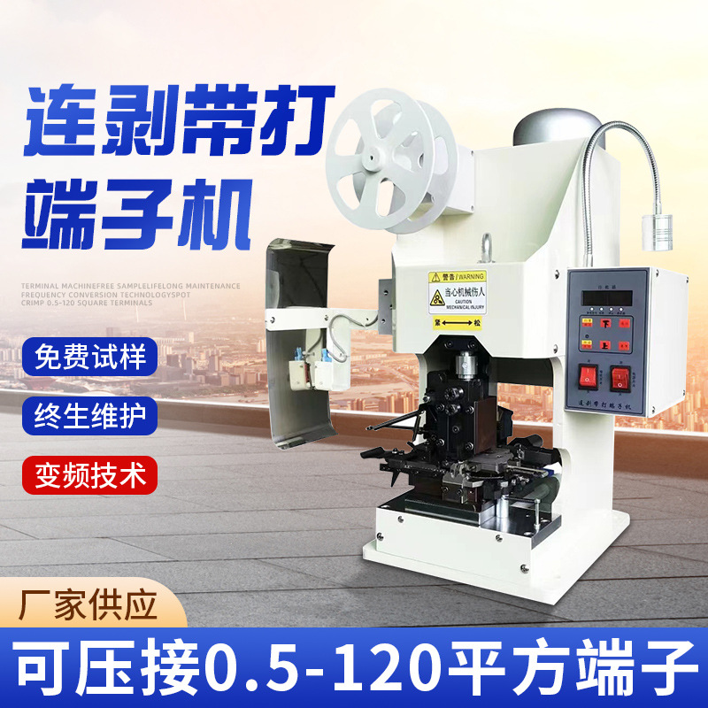 厂家连剥带打端子机护套线单线自动剥皮压端子机多芯线剥皮打端机