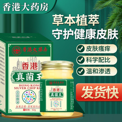 香港大药房真菌王草本乳膏手足起水泡手痒干裂水泡脱皮止痒护理膏