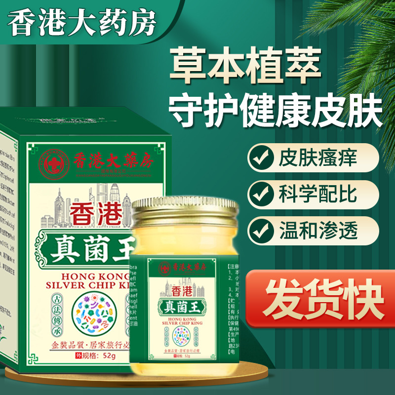 香港大药房真菌王草本乳膏手足起水泡手痒干裂水泡脱皮止痒护理膏|undefined