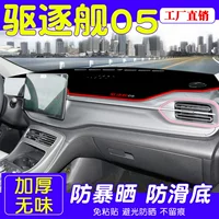 BYD Destroyer 05, светозащитный коврик для центральной консоли, приборная панель, теплоизоляционный солнцезащитный коврик, модифицированный декоративный солнцезащитный козырек, автомобильные принадлежности