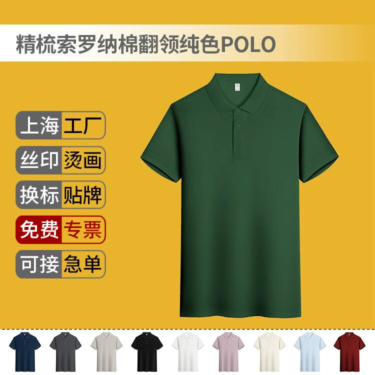 Solona Cotton Solid Color Polo Shirt Custom Short Sleeve Tooling Embroidered Lapel Men's T-shirt Sales Team Printing Logo