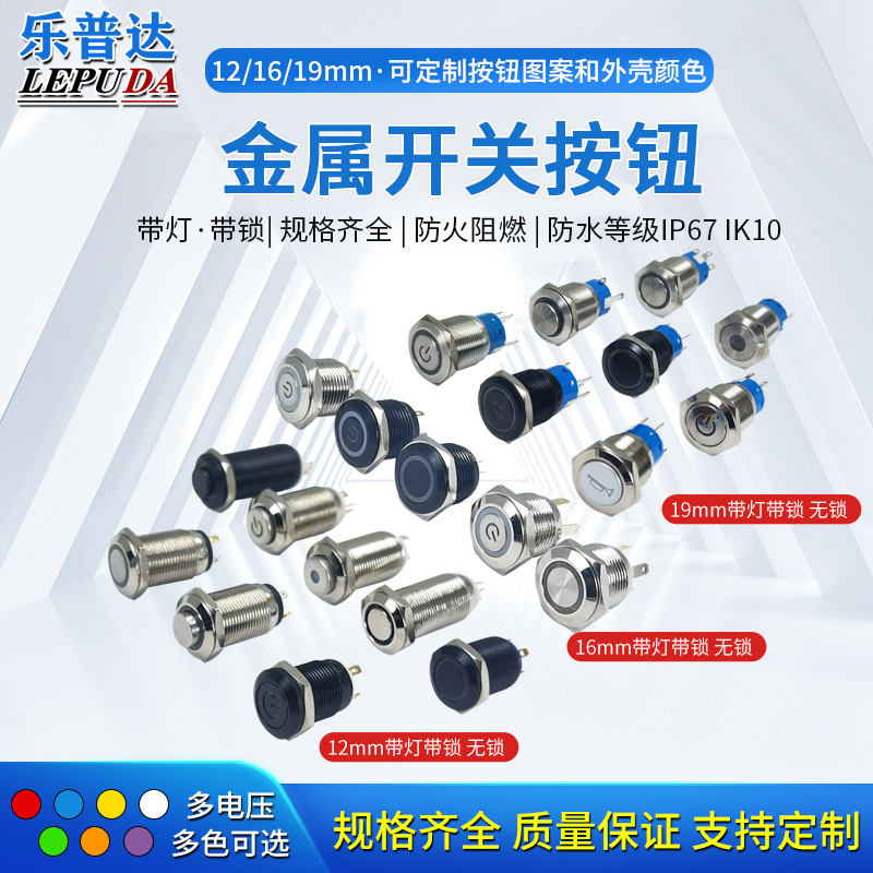 金属按钮开关 防火阻燃汽车金属开关 酒店门铃圆形金属按钮开关