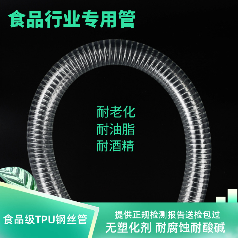 食品级TPU钢丝软管耐高压高温透明塑料水管抽酒牛奶食用油输送管