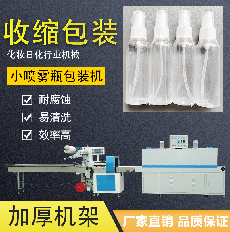小喷雾瓶香水瓶子古龙香水瓶子美妆用瓶子覆膜二次收缩膜包装机器