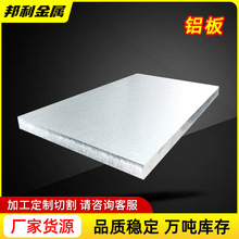 鋁板廠家供應1060鋁板 可切割1100/1050鋁板鋁合金厚板6061厚鋁板
