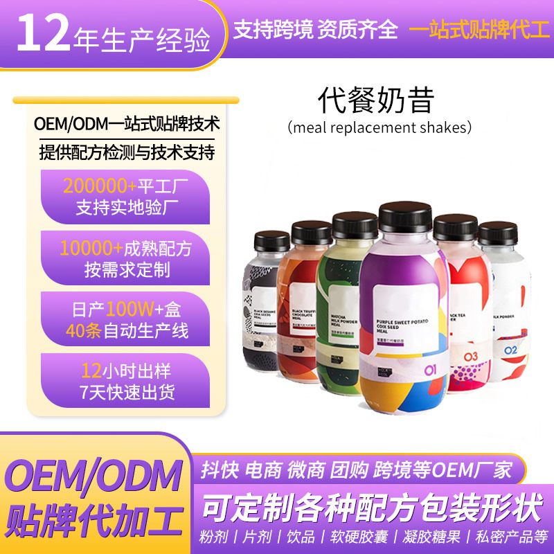 Oem Meal Replacement Shake Instant Breakfast Meal Replacement Powder Small Bottle Fruit Shake Meal Replacement Fasting Powder Custom-Made