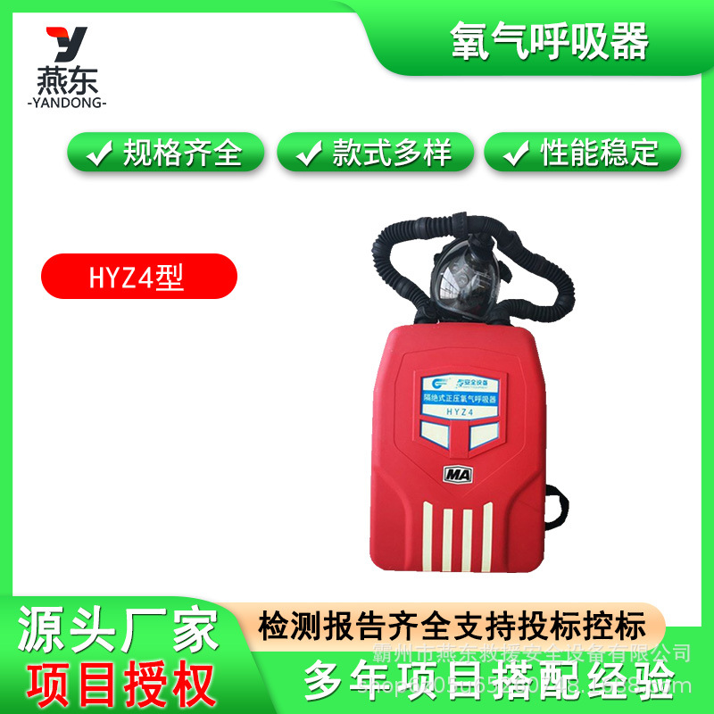 HYZ2/HYZ4矿用氧气呼吸器正压式氧气呼吸器隔绝式全面罩空呼器