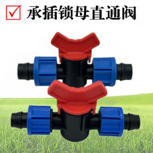 新款全新料加厚16 20AK双锁母直通阀 滴灌开关PE管水带滴灌带开关
