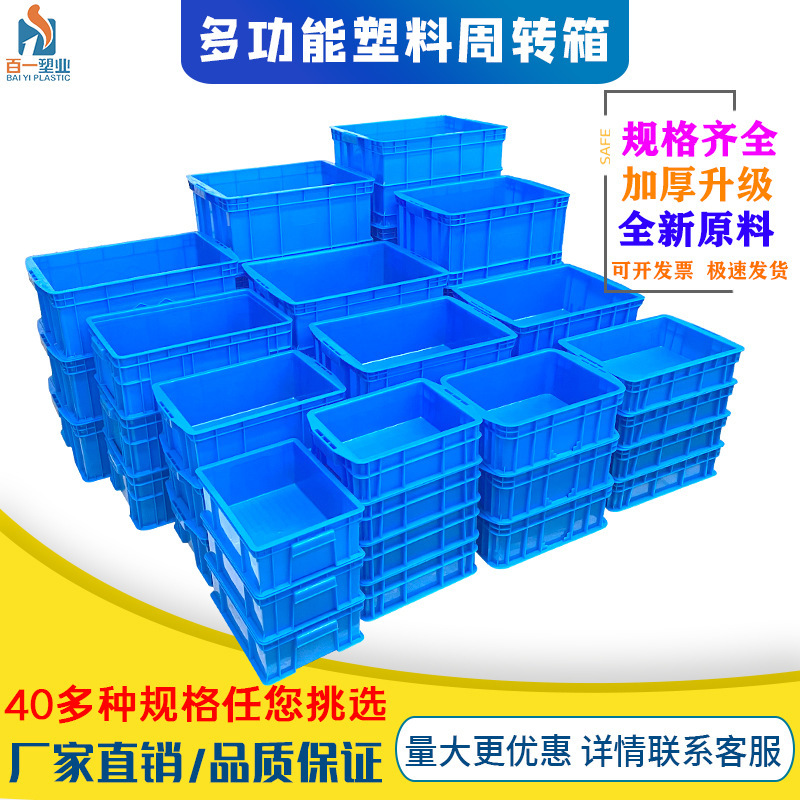 Customized various sizes and models of plastic box turnover box with lid storage box industrial blue plastic box can be wholesale