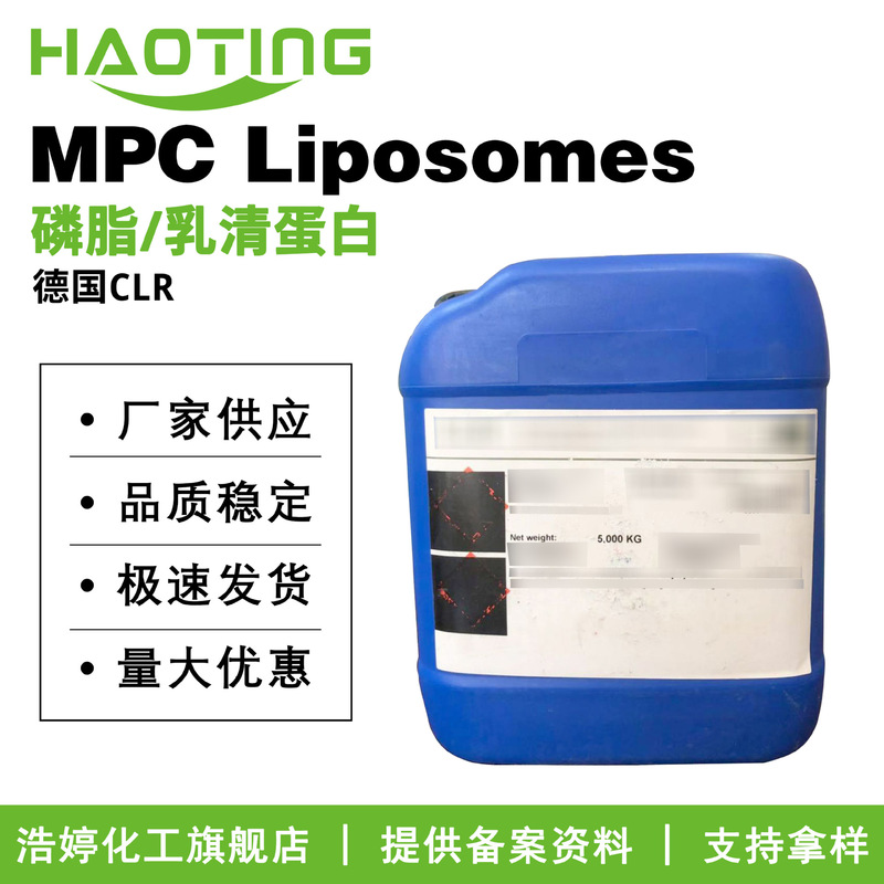 German Clr Mpc Liposomes Mpc Liposomes Phospholipid/Whey Protein Cosmetic Raw Materials German Clr Mpc Liposomes Mpc Liposomes Phospholipid/Whey Protein Cosmetic Raw Materials