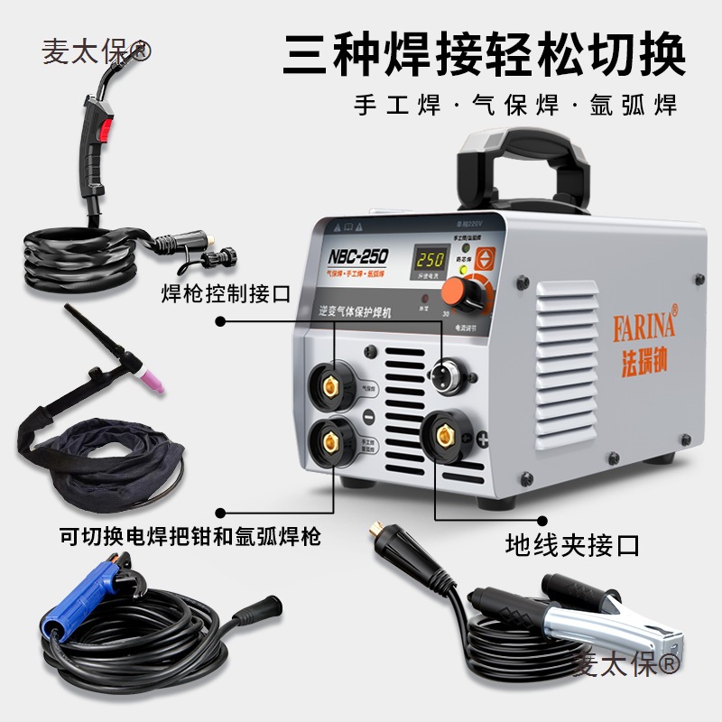法瑞钠智能气保焊机家用便携手工氩弧焊多功能一体全套配件麦太保