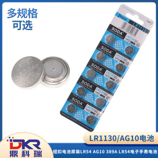 LR1130~늳ԭbl1131oLR54 AG10 389a LR54ֱ늳