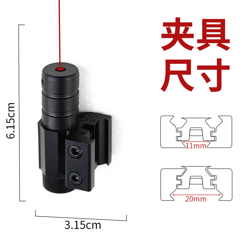 805迷你红外线激光瞄准器 超低基准线11MM和20MM两用瞄准器