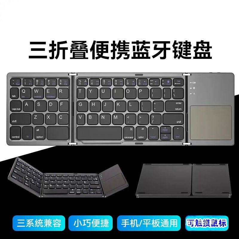 三折叠无线蓝牙键盘带鼠标触控板手机平板电脑笔记本外接可充电|undefined