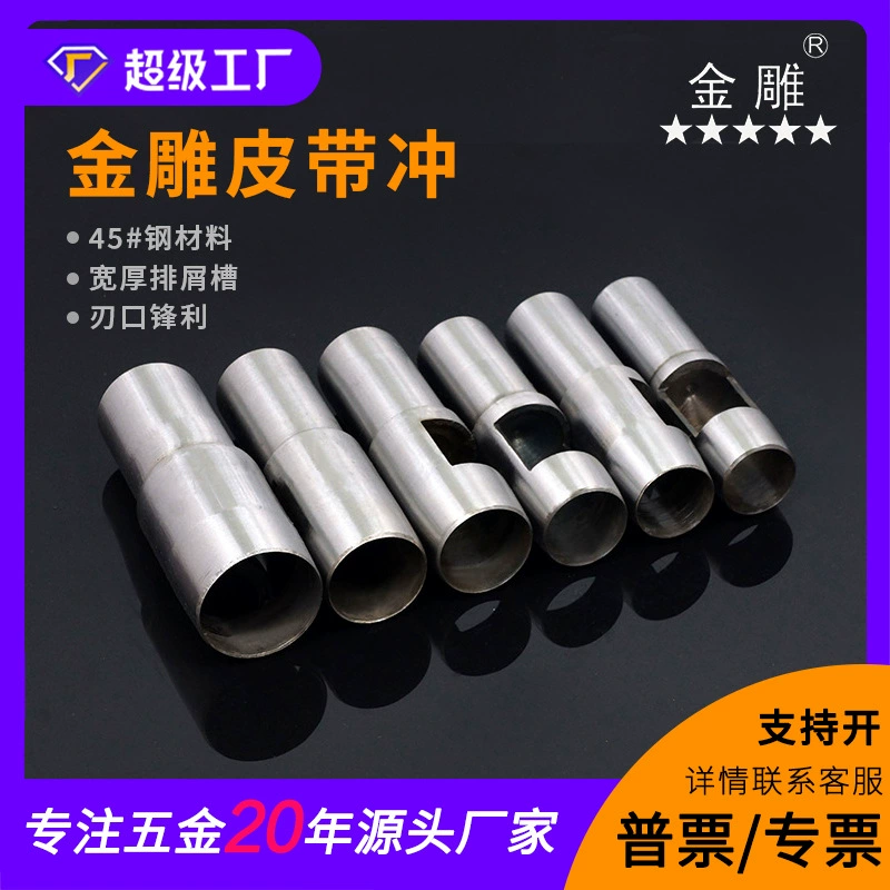 Золотые резные стальные круглые шнурки шнурки перфораторы кожаные перфораторы 0,5-75mm полые штамповки DIY кожаные инструменты