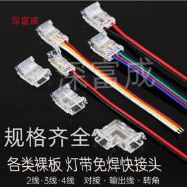 ledcob灯带免焊接头5mm免焊中间接2p3p4p5p无暗区水晶头连接器