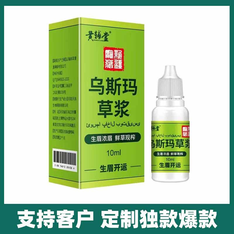 新疆烏斯草汁生眉草糊まつげ濃密で新鮮な烏斯曼鬢の角の髪の線のひげが増えています。|undefined