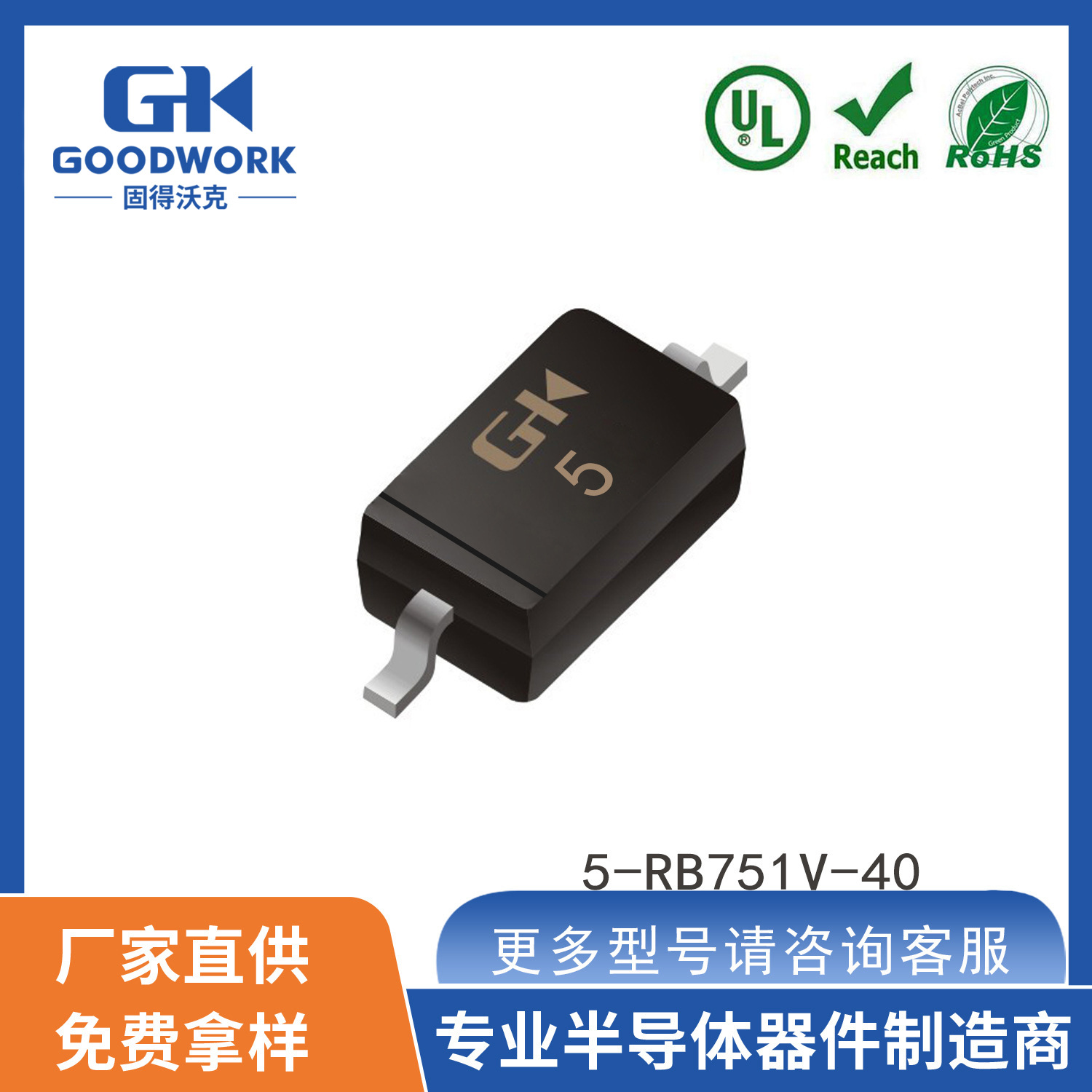 RB751V-40 0.03A40V SOD-323 GOODWORK固得沃克 贴片肖特基二极管