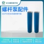 维护方便丁腈不锈钢定子