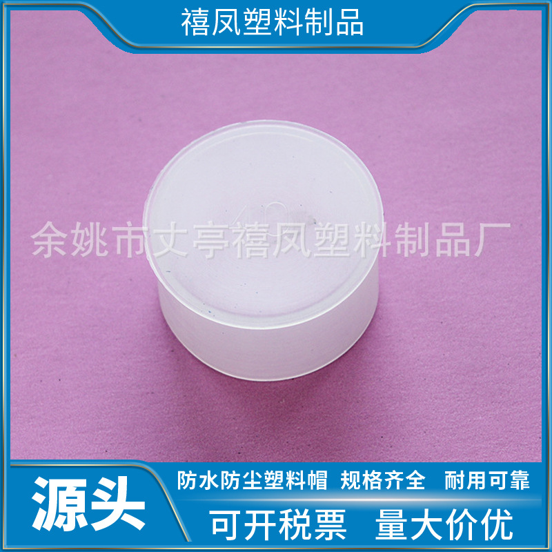 宁波厂家供应白色塑料外螺纹套保护套防护套保护帽管帽管套