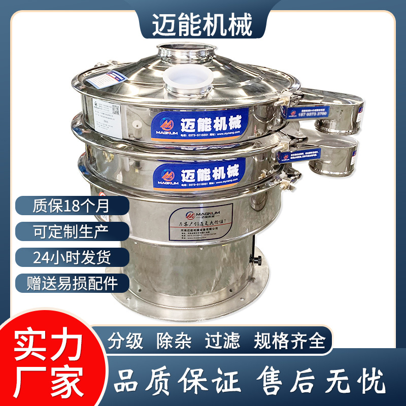 厂家直销铵铁硼振动筛  铵铁硼旋振筛 质保18个月 多层筛分