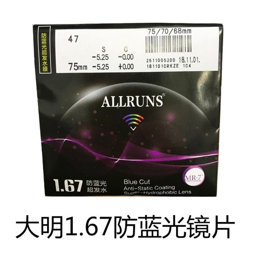 Han Ming 1.56 1.61 1.67 1.74 aspherical super tough lens X6 no background color anti-blue light lens