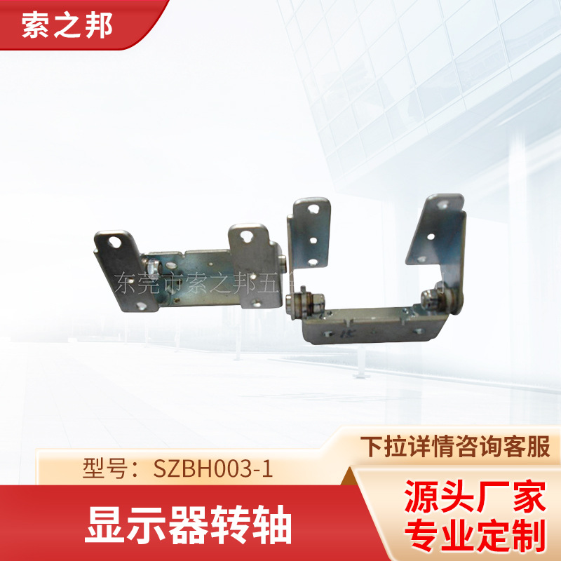 供应15寸LCD液晶显示器五金转轴H003-1电视机转轴笔记本电脑转轴