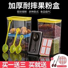 奶茶店塑料密封罐奶茶粉盒子方形果粉盒五谷杂粮收纳储物罐方豆桶