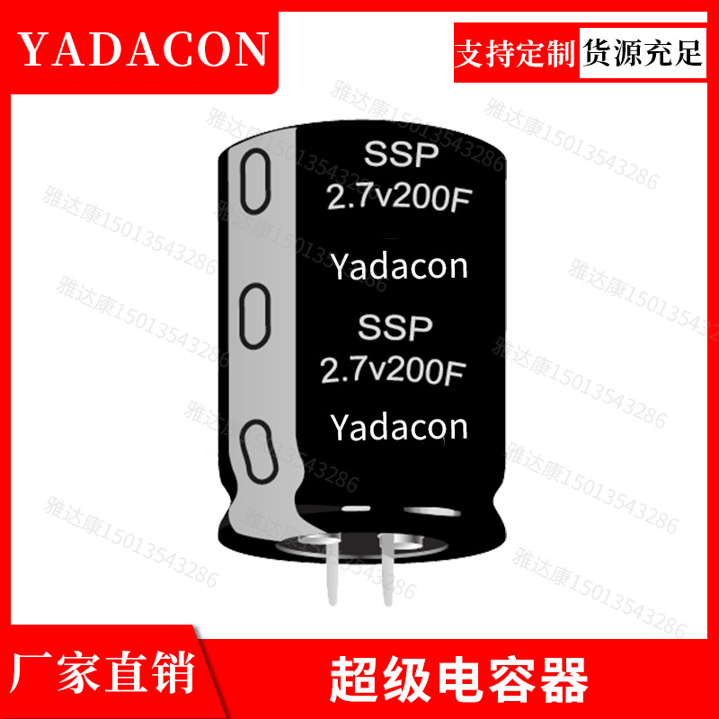 SSP系列电容2.7v300双电层电容铝电解电容yadacon2.7v300SSP2.7