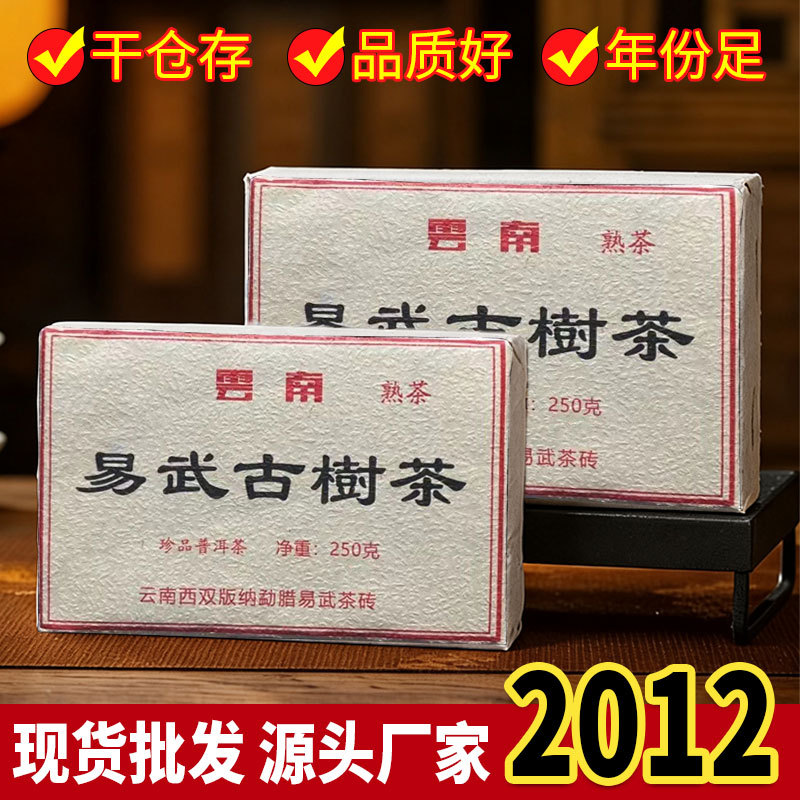 운남 보이차 이무 고수 숙차 전차 250g