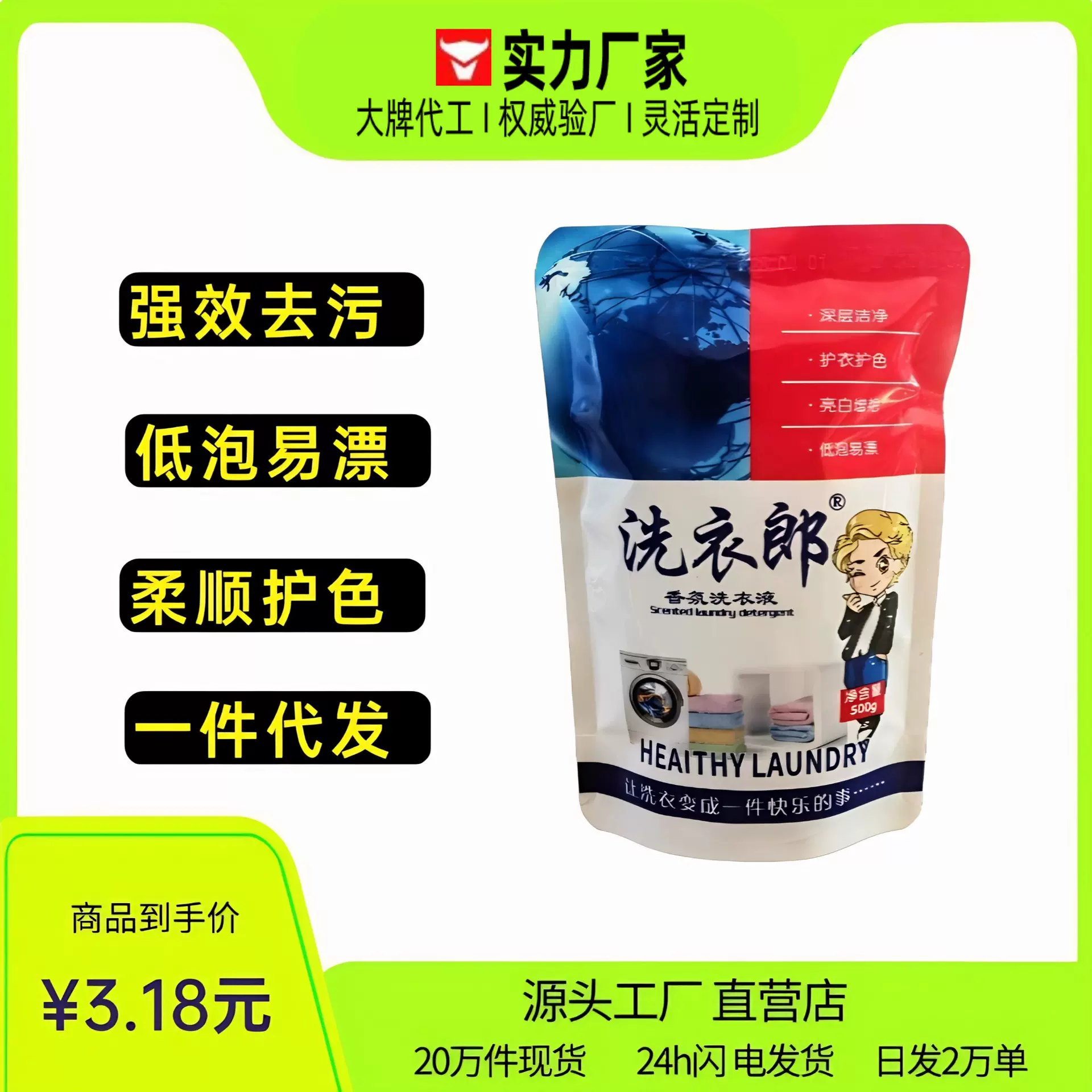 洗衣郎洗衣液香氛洗衣液家用深层清洁温和洗衣液工厂直供批发现货