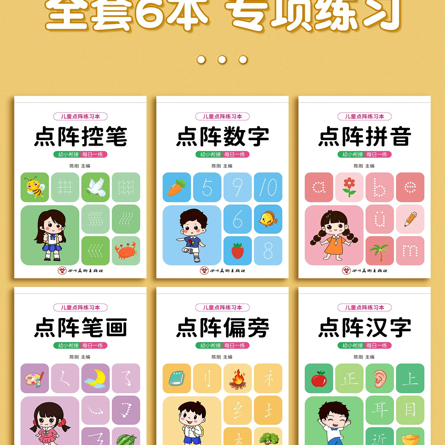 Children's calligraphy, copybook for early age for training for kindergarten