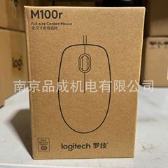ロジクール（Logitech）M100r 有線マウス ビジネス USB デスクトップ オフィス 家庭用 対称型 大型マウス