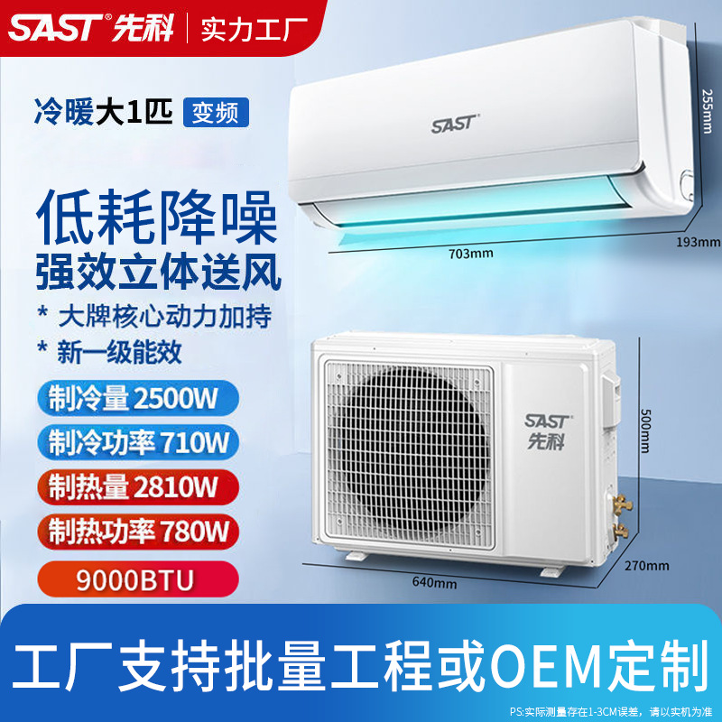 Air conditioner SAST Xianke 1.5 cables para alquiler doméstico de eficiencia energética de primera clase, ahorro de energía, aire acondicionado de doble propósito, frío y calor