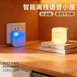 家用智能语音插座无线插座带灯宿舍办公床头喂奶智能婴儿护眼灯